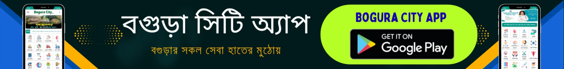 Bogura City App